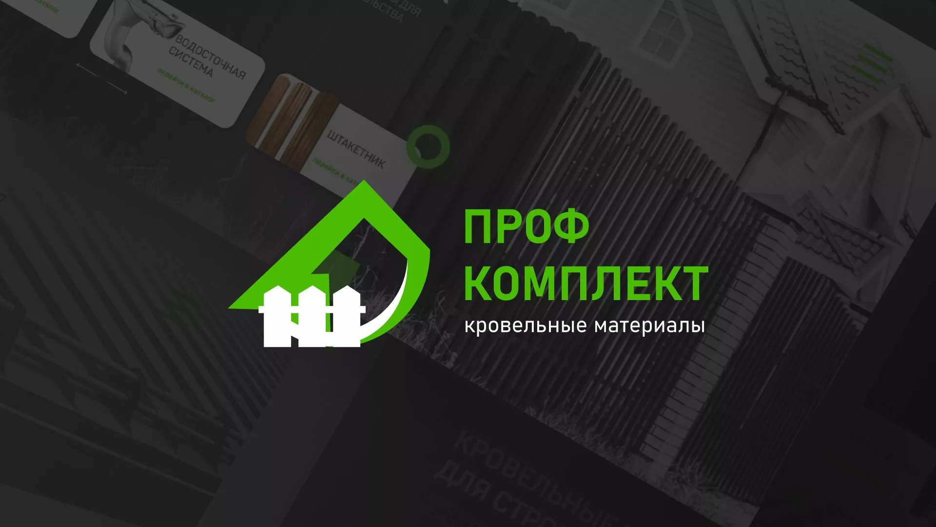 Создание сайта компании «Проф Комплект» в Шимановске